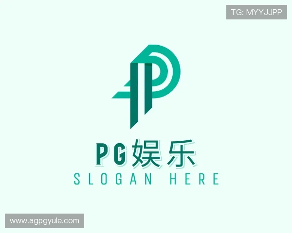 解读pg娱乐